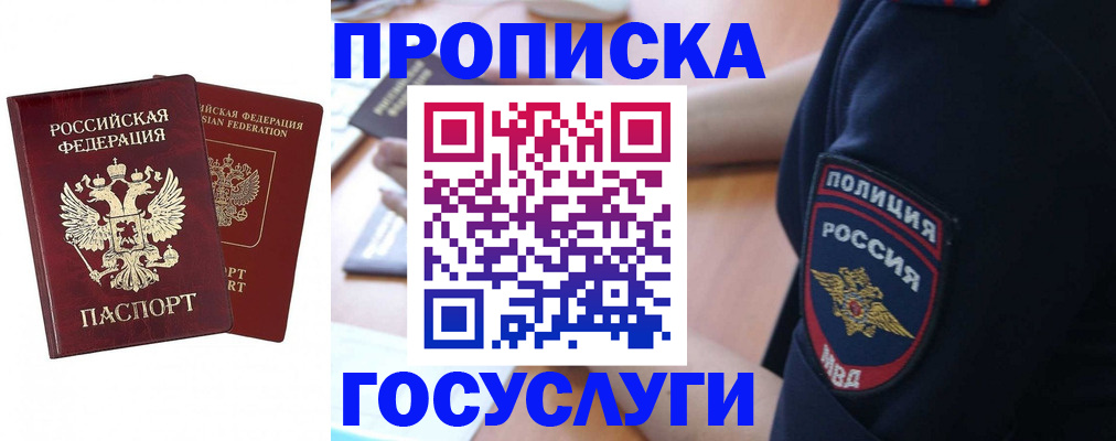 временная прописка в Судогде